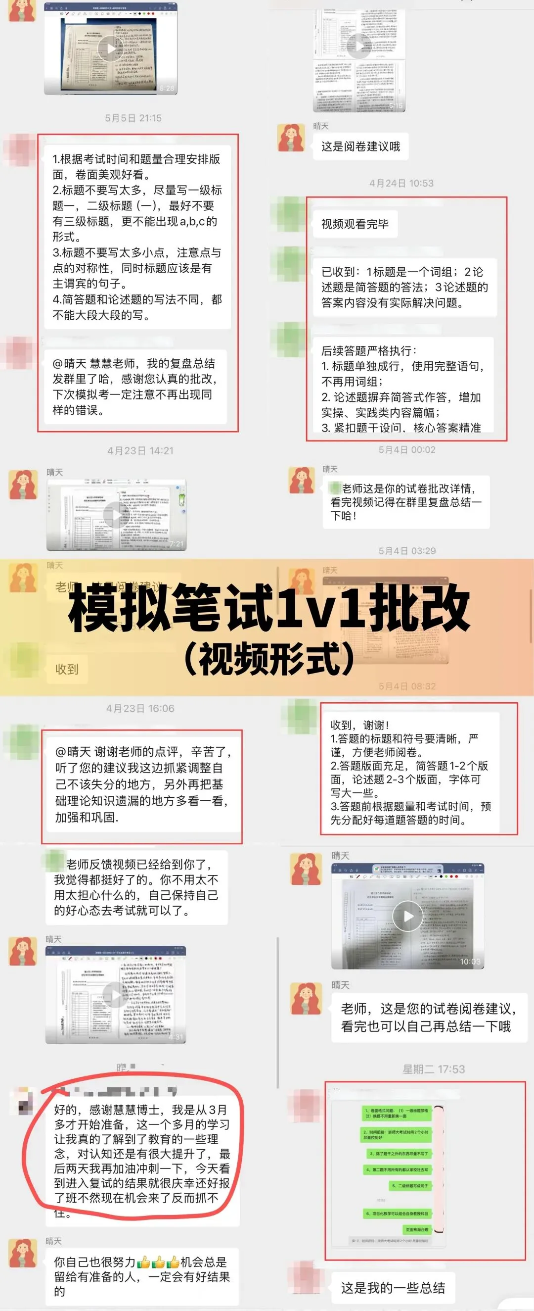 27年多分学长教育博士模考训练班型介绍|从真题到实战系统提升自己的应试能力 第8张