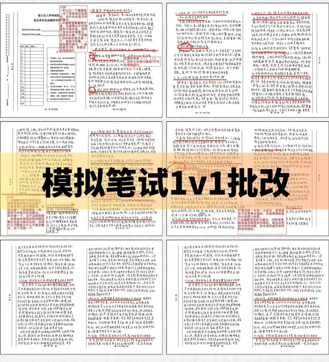 27年多分学长教育博士模考训练班型介绍|从真题到实战系统提升自己的应试能力 第9张