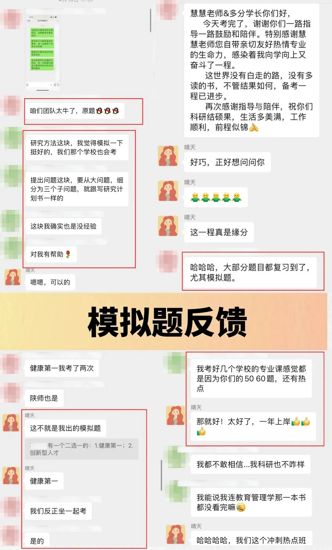 27年多分学长教育博士模考训练班型介绍|从真题到实战系统提升自己的应试能力 第10张