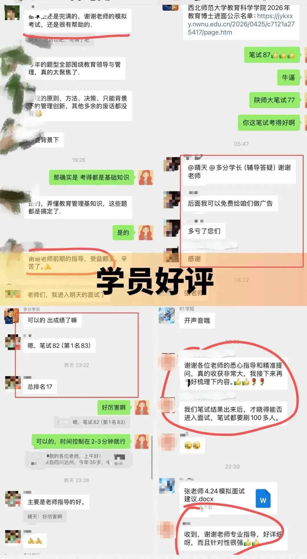 27年多分学长教育博士模考训练班型介绍|从真题到实战系统提升自己的应试能力 第11张