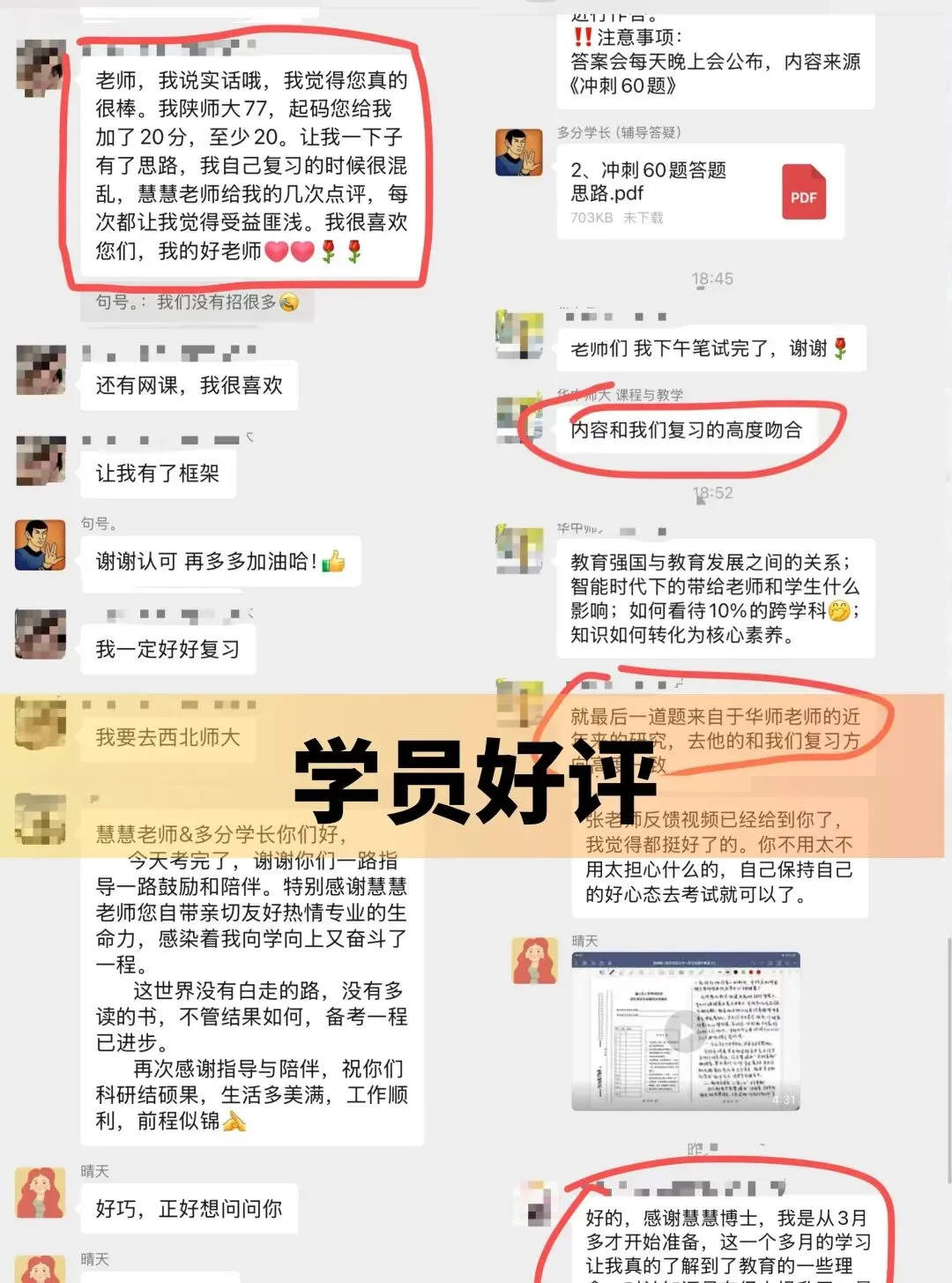 27年多分学长教育博士模考训练班型介绍|从真题到实战系统提升自己的应试能力 第12张
