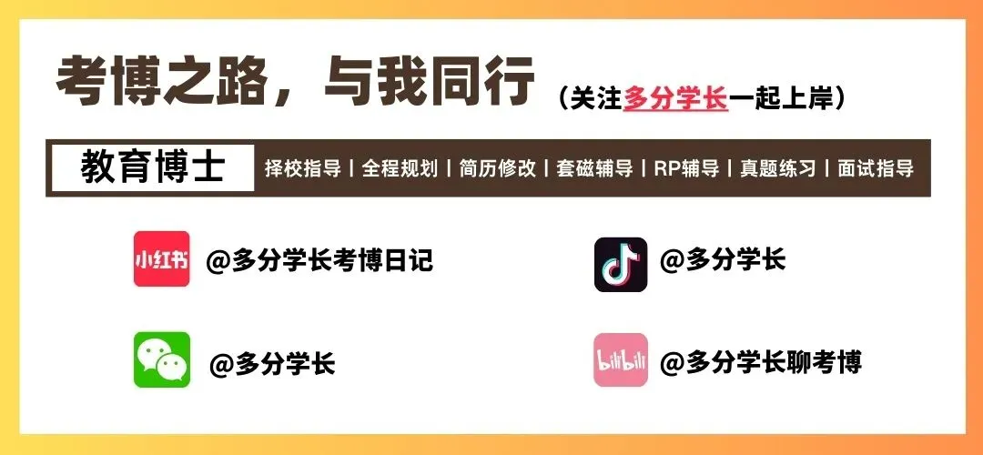 27年多分学长教育博士模考训练班型介绍|从真题到实战系统提升自己的应试能力 第18张