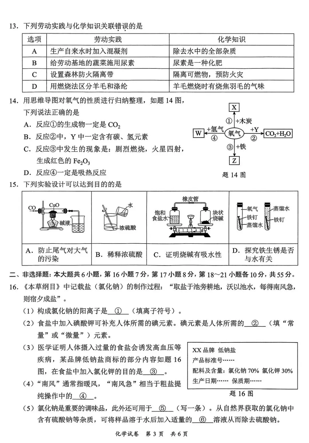 2026年中考化学模拟题 第3张
