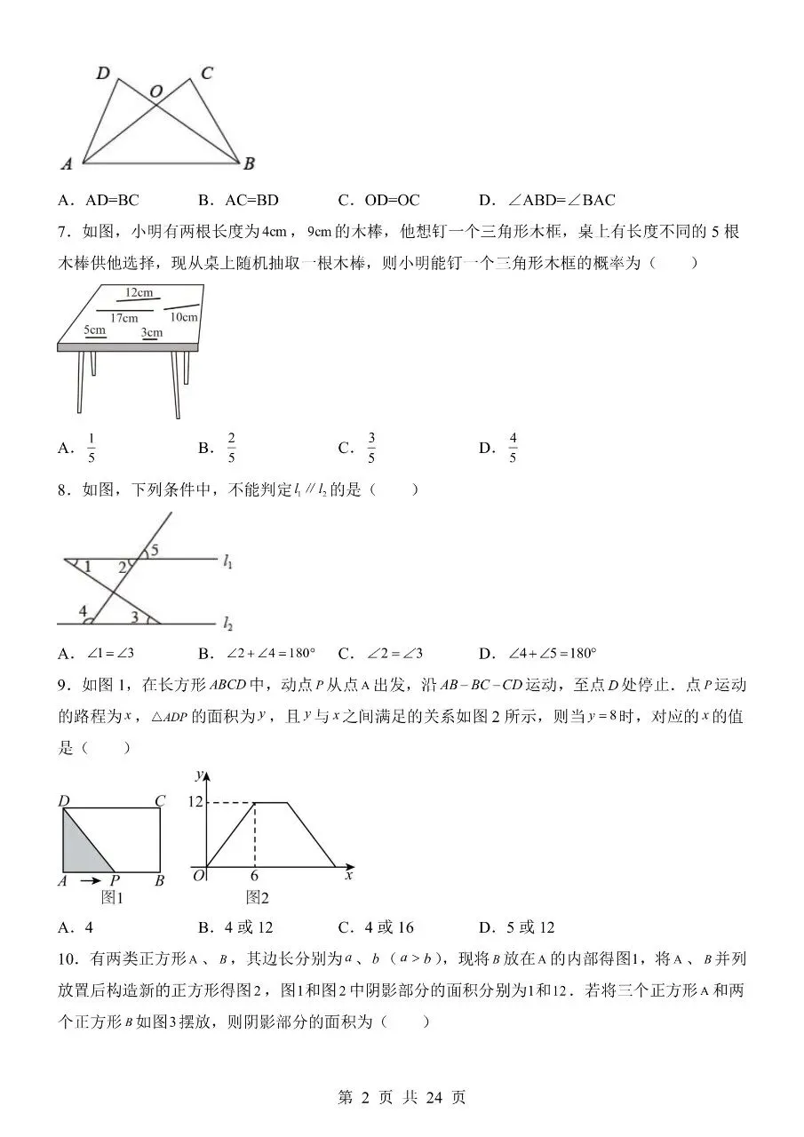 【七下数学期末试卷】2026年春七年级初一下册北师大版数学期末(共2套)含答案解析含答题卡 第3张