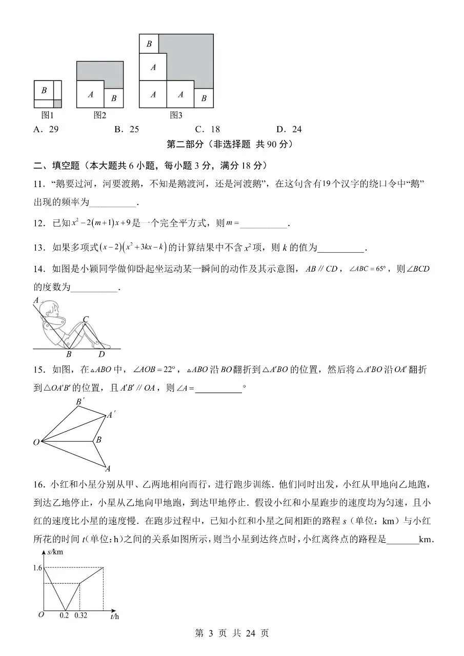 【七下数学期末试卷】2026年春七年级初一下册北师大版数学期末(共2套)含答案解析含答题卡 第4张