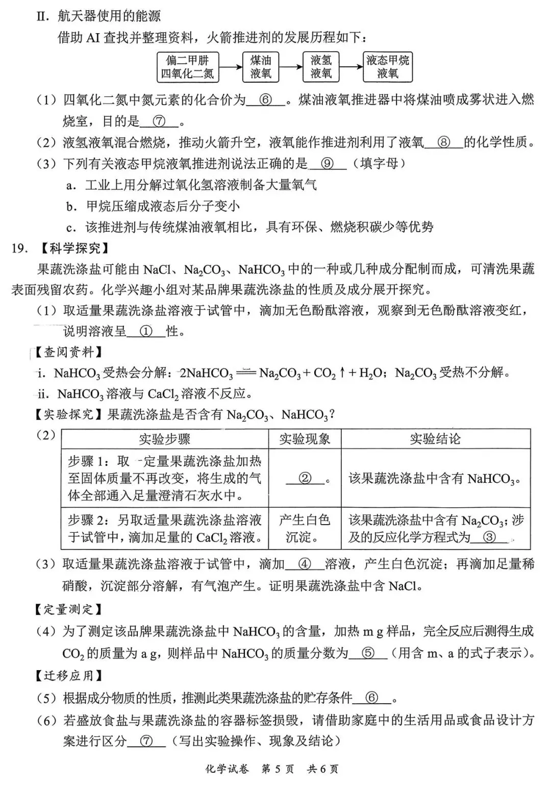 2026年中考化学模拟题 第5张