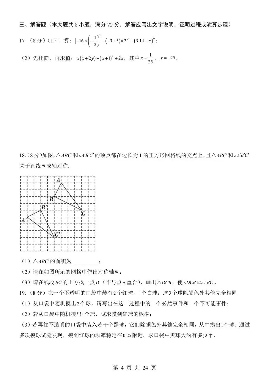 【七下数学期末试卷】2026年春七年级初一下册北师大版数学期末(共2套)含答案解析含答题卡 第5张