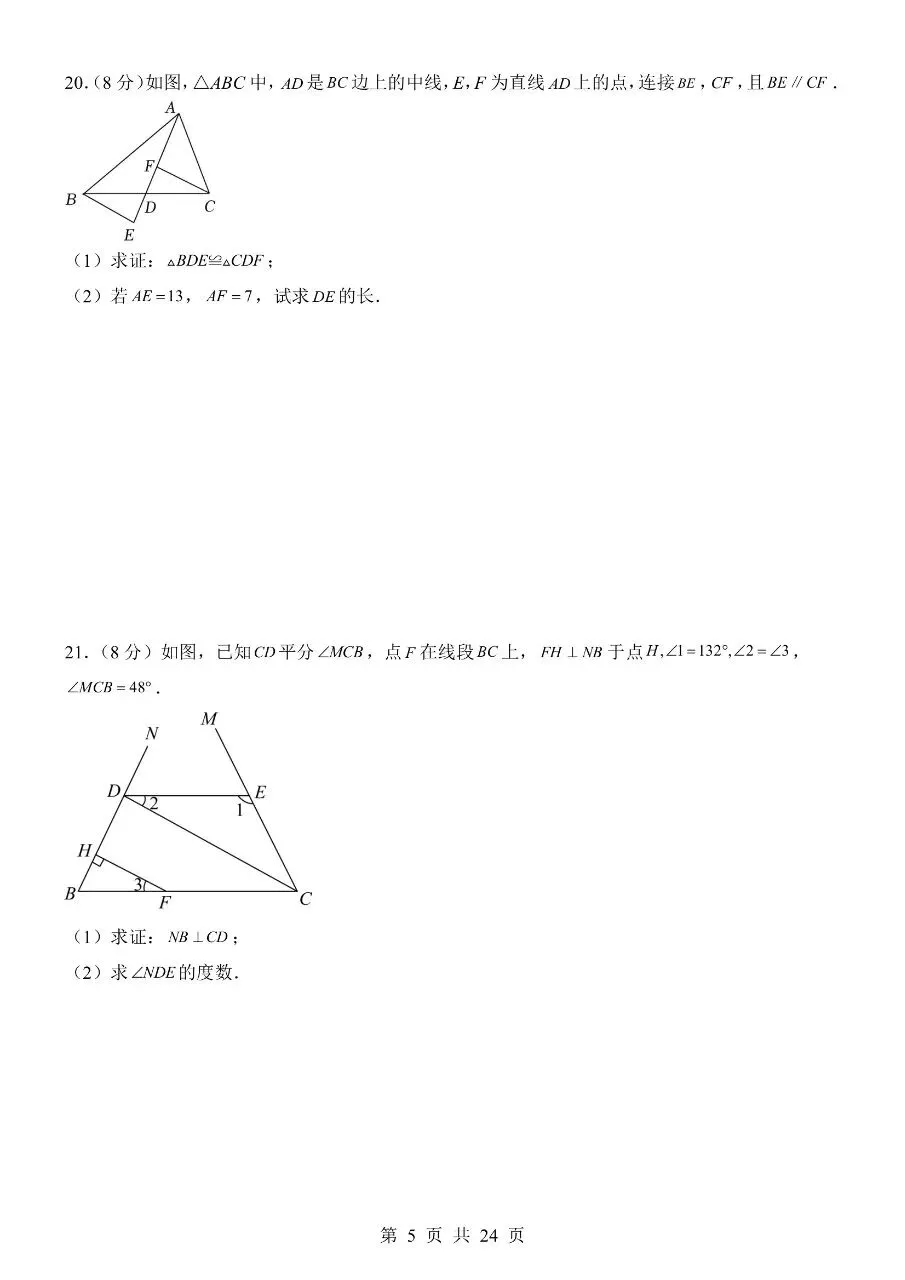 【七下数学期末试卷】2026年春七年级初一下册北师大版数学期末(共2套)含答案解析含答题卡 第6张