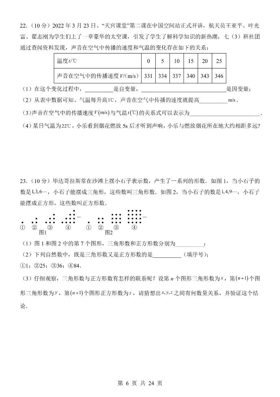 【七下数学期末试卷】2026年春七年级初一下册北师大版数学期末(共2套)含答案解析含答题卡 第7张