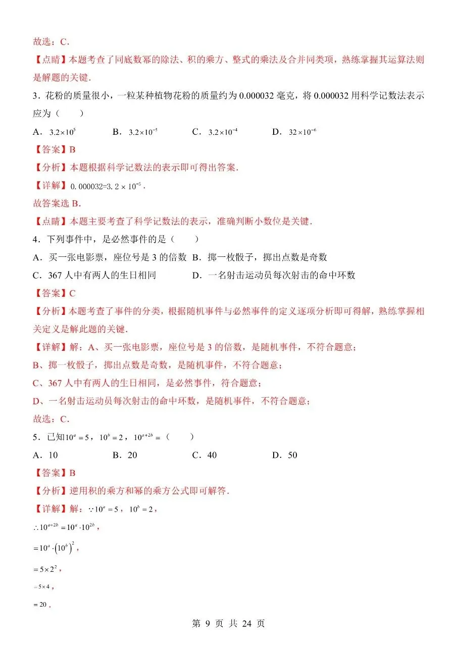 【七下数学期末试卷】2026年春七年级初一下册北师大版数学期末(共2套)含答案解析含答题卡 第9张