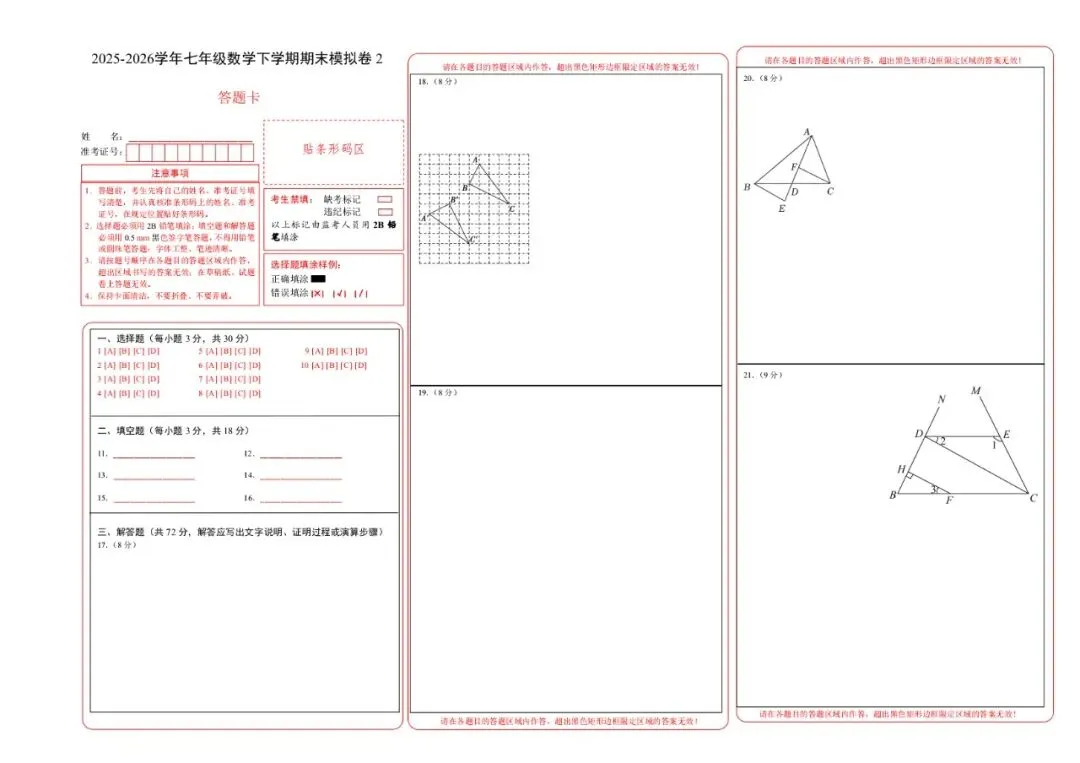 【七下数学期末试卷】2026年春七年级初一下册北师大版数学期末(共2套)含答案解析含答题卡 第10张