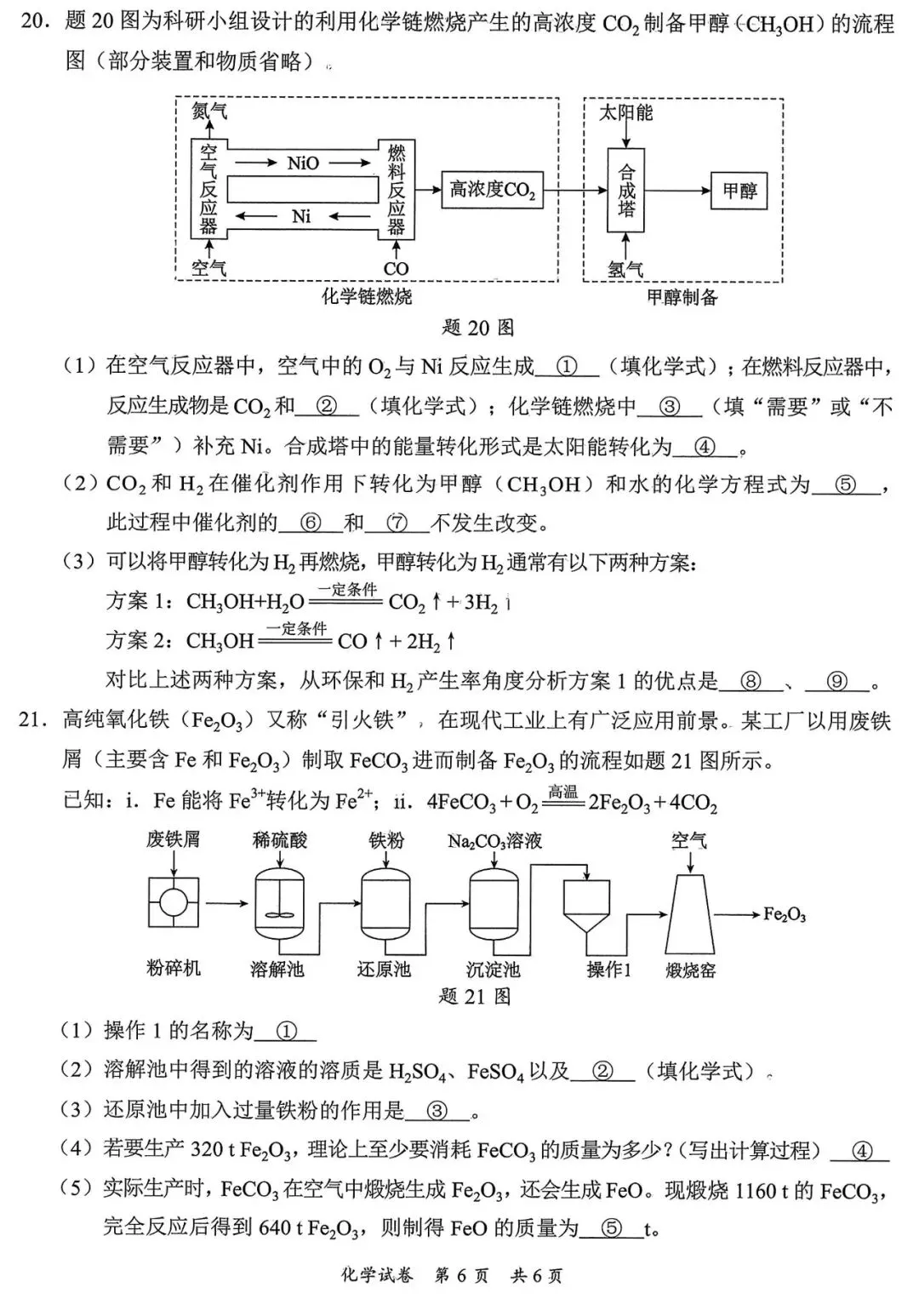 2026年中考化学模拟题 第6张