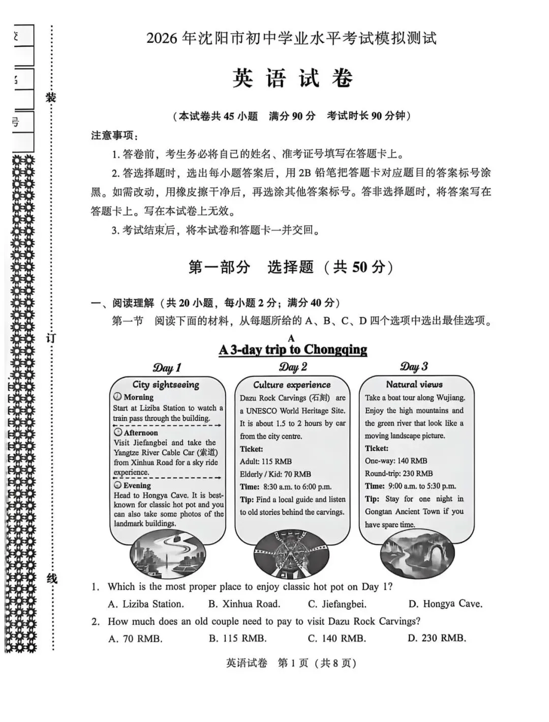 沈阳市2026年初中学业水平二模试卷 英语 第1张