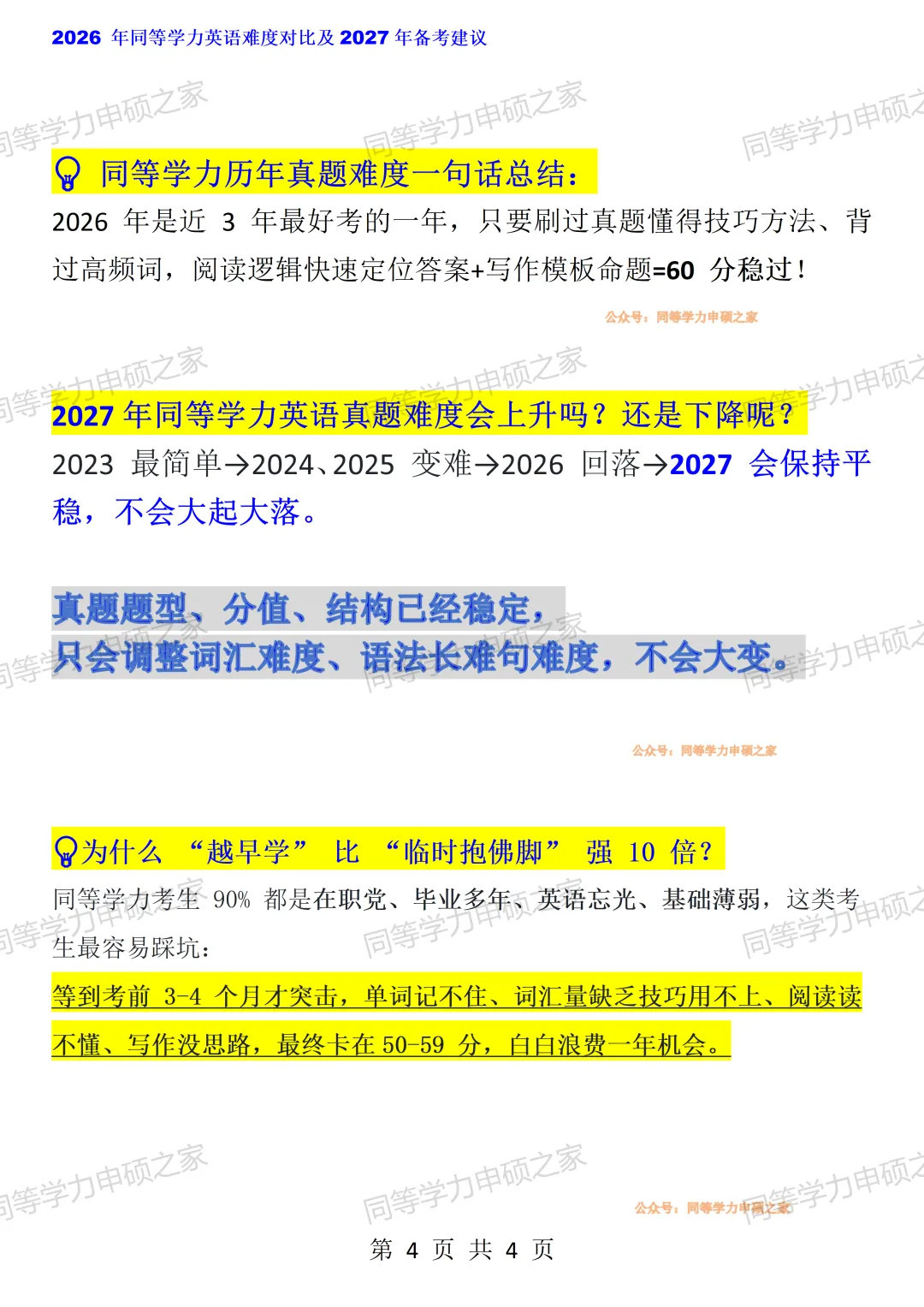 26年英语真题难度回归|2027年同等学力英语难度预测 + 零基础通关攻略 第4张 26年英语真题难度回归|2027年同等学力英语难度预测 + 零基础通关攻略 第4张