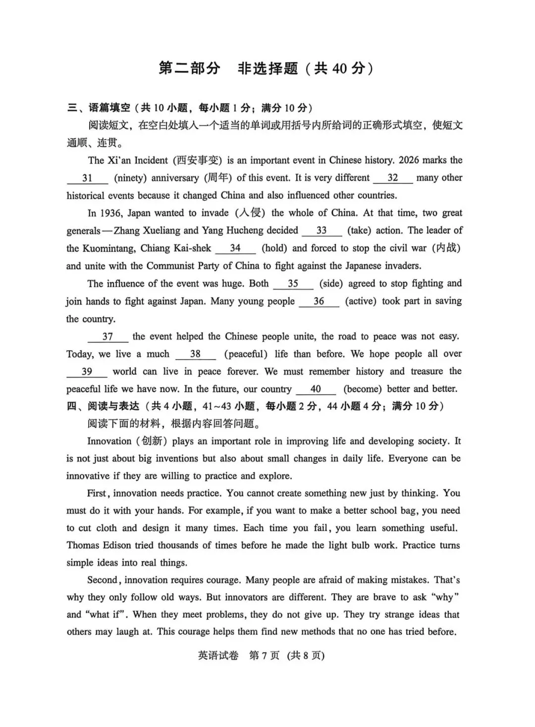 沈阳市2026年初中学业水平二模试卷 英语 第7张