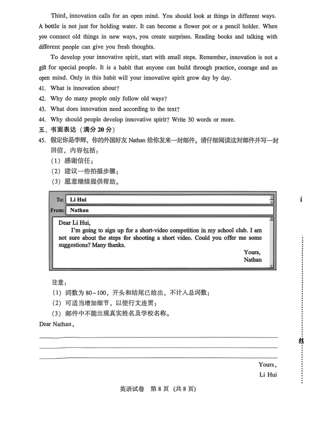 沈阳市2026年初中学业水平二模试卷 英语 第8张