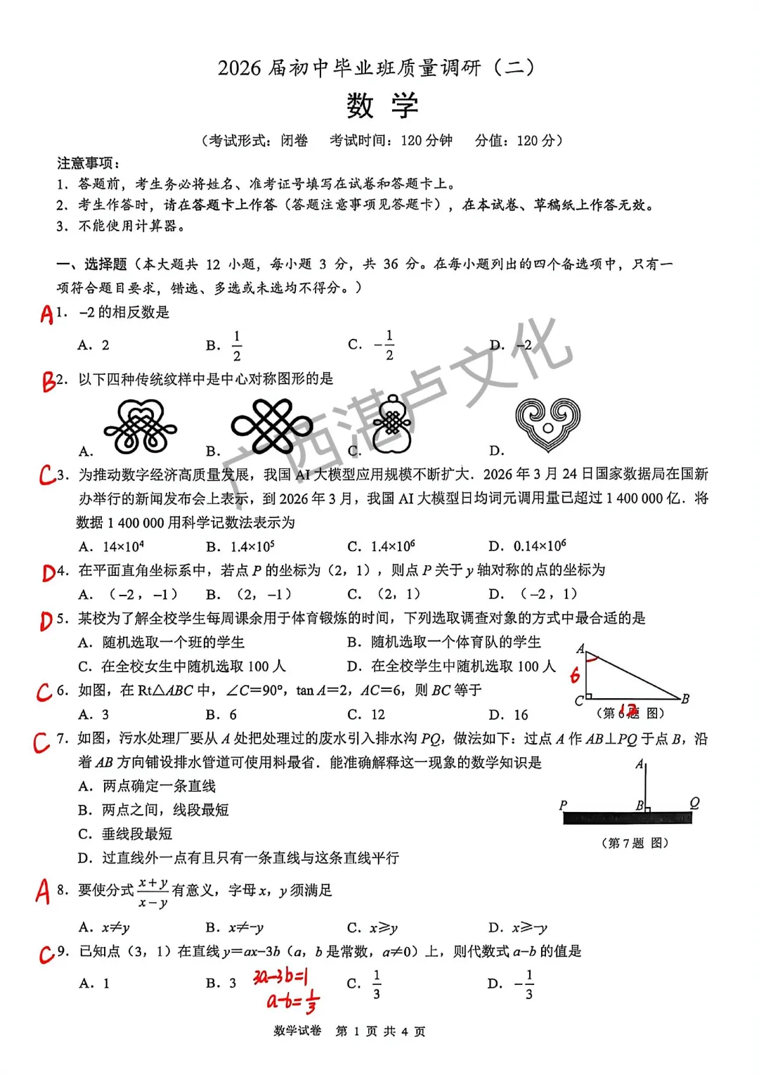南宁二模真题-数学 第2张