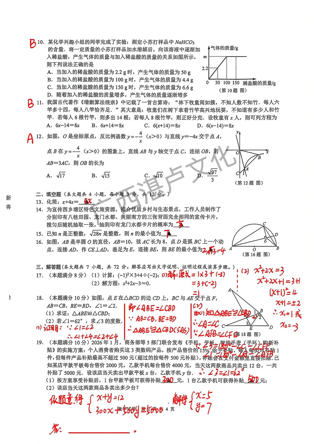 南宁二模真题-数学 第3张