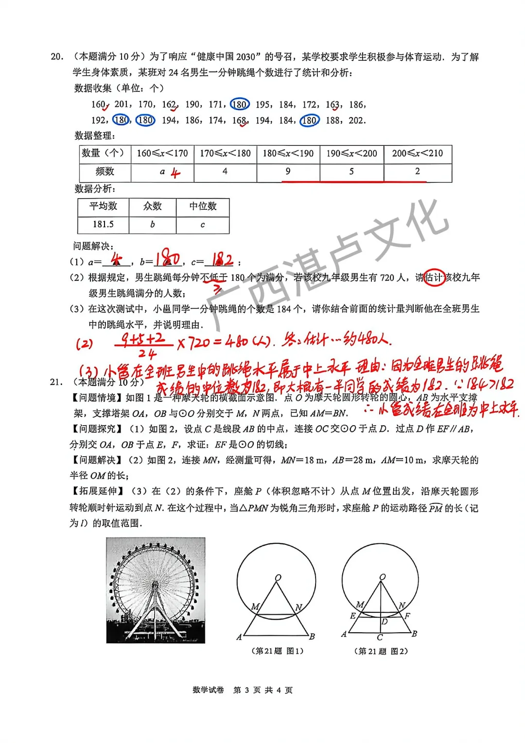 南宁二模真题-数学 第4张