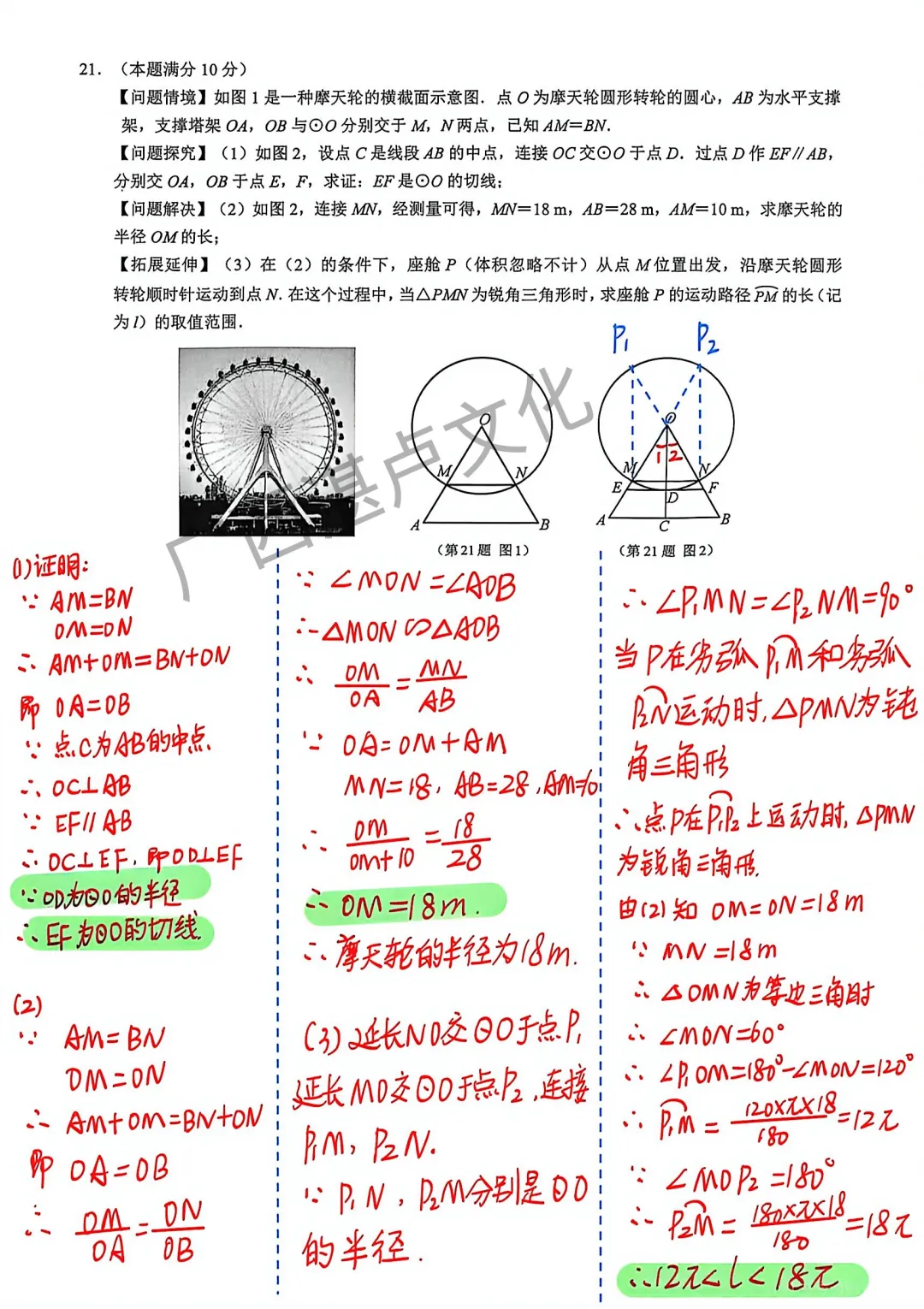 南宁二模真题-数学 第5张