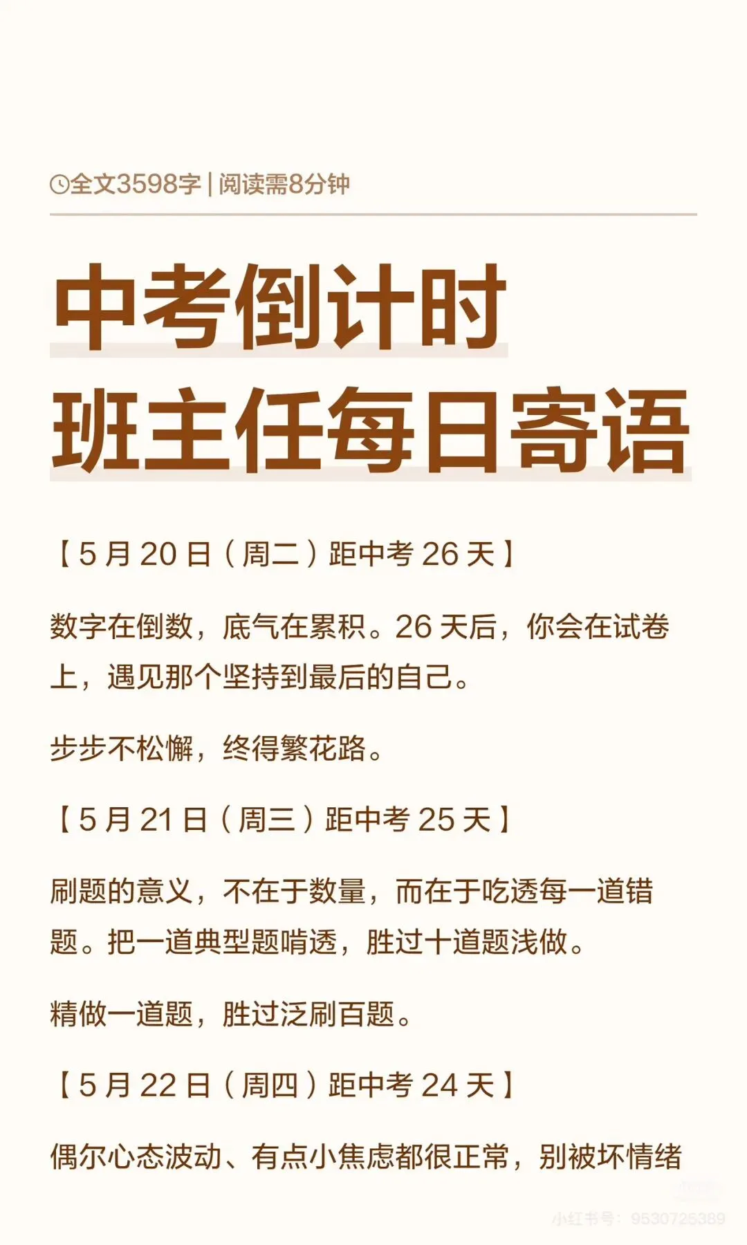 中考倒计时班主任每日寄语 第1张