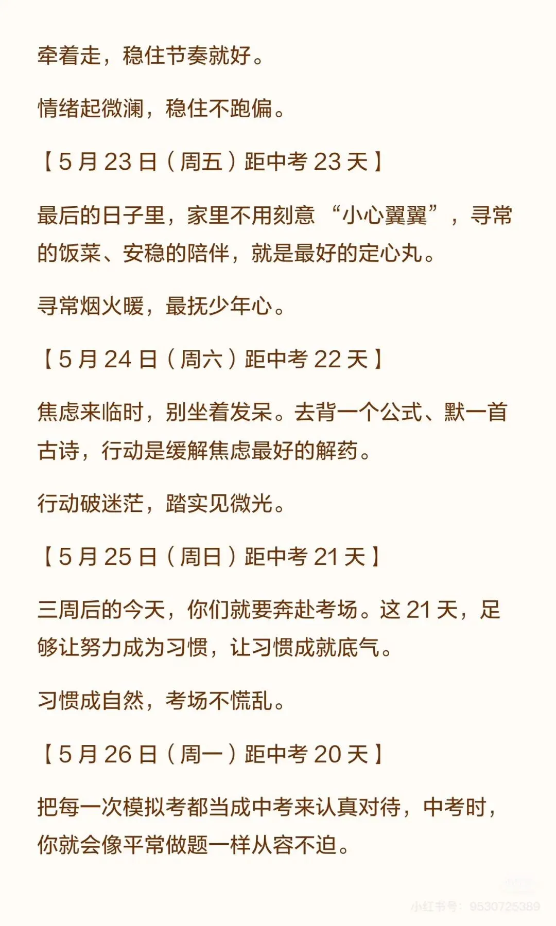 中考倒计时班主任每日寄语 第2张