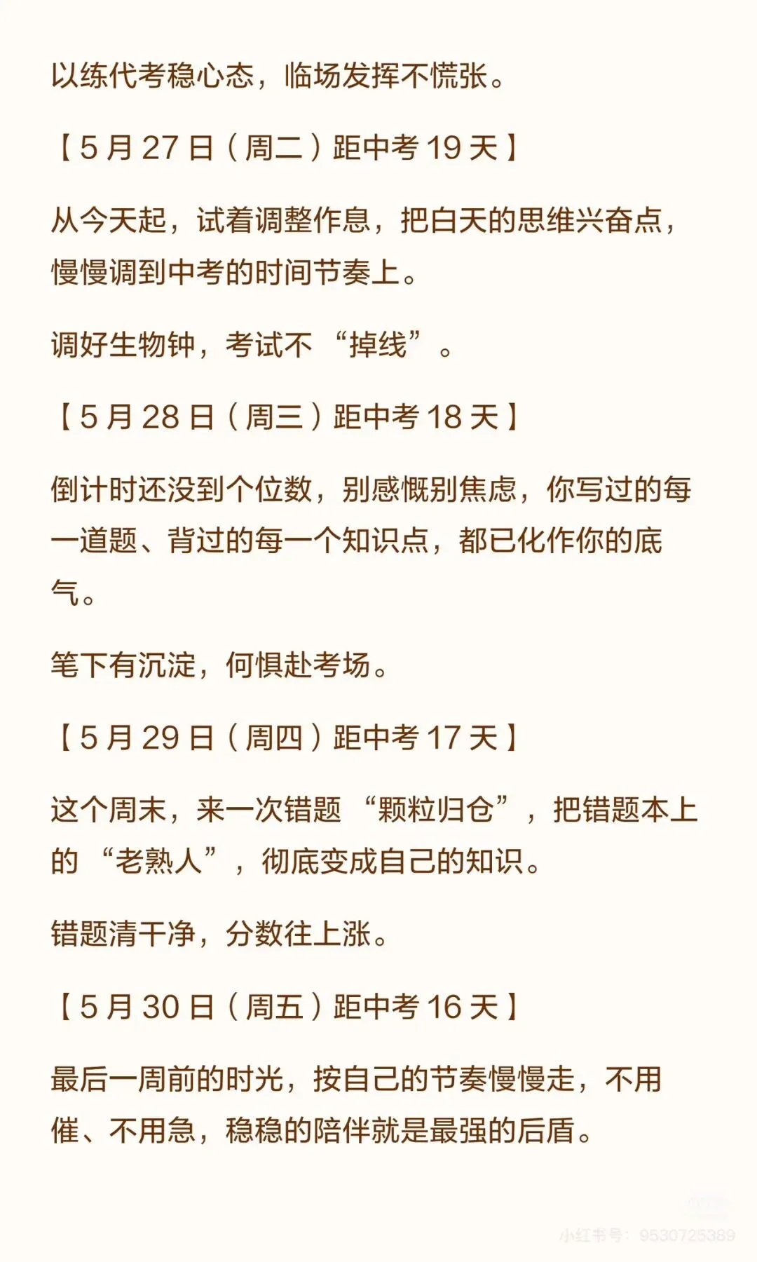 中考倒计时班主任每日寄语 第3张