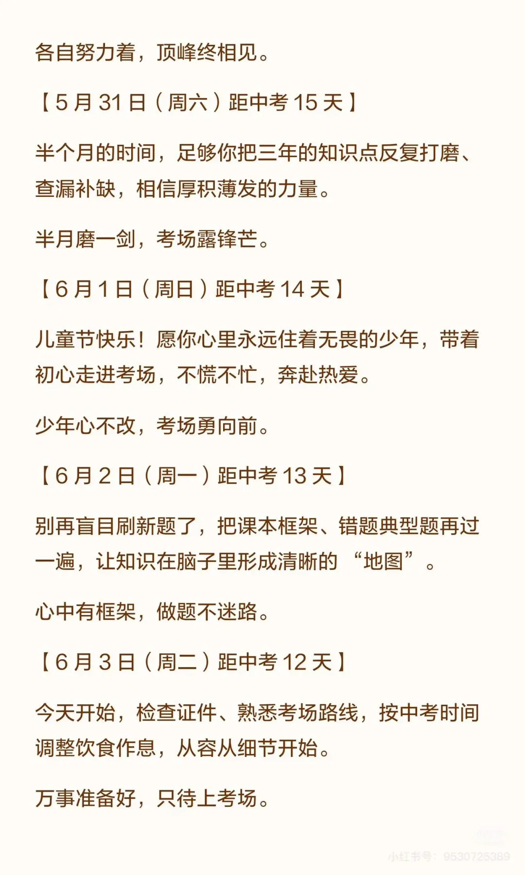 中考倒计时班主任每日寄语 第4张
