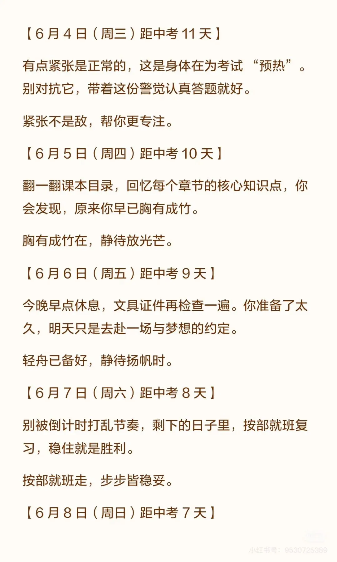 中考倒计时班主任每日寄语 第5张