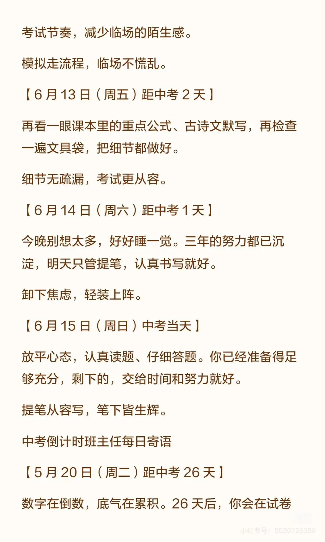 中考倒计时班主任每日寄语 第7张