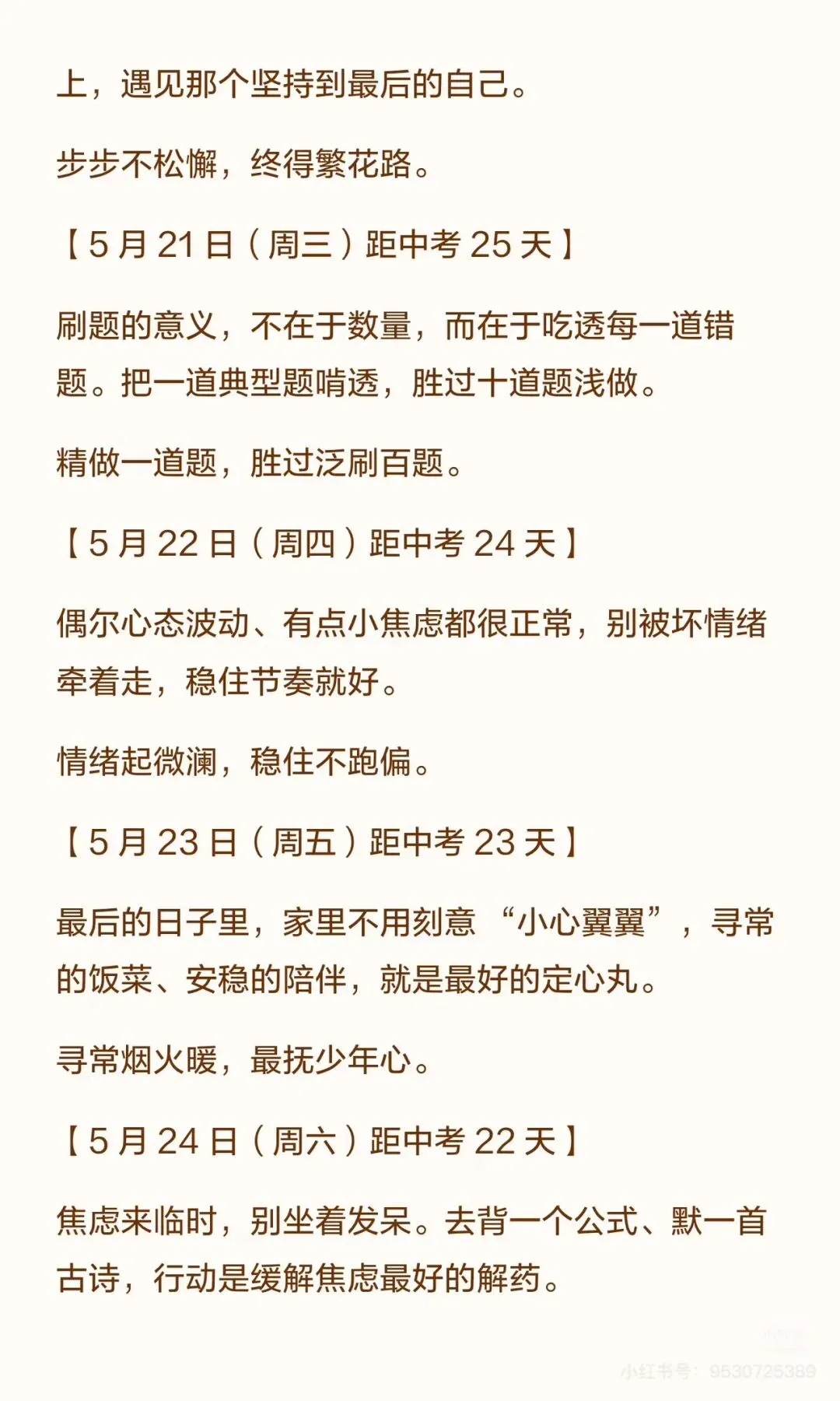 中考倒计时班主任每日寄语 第8张