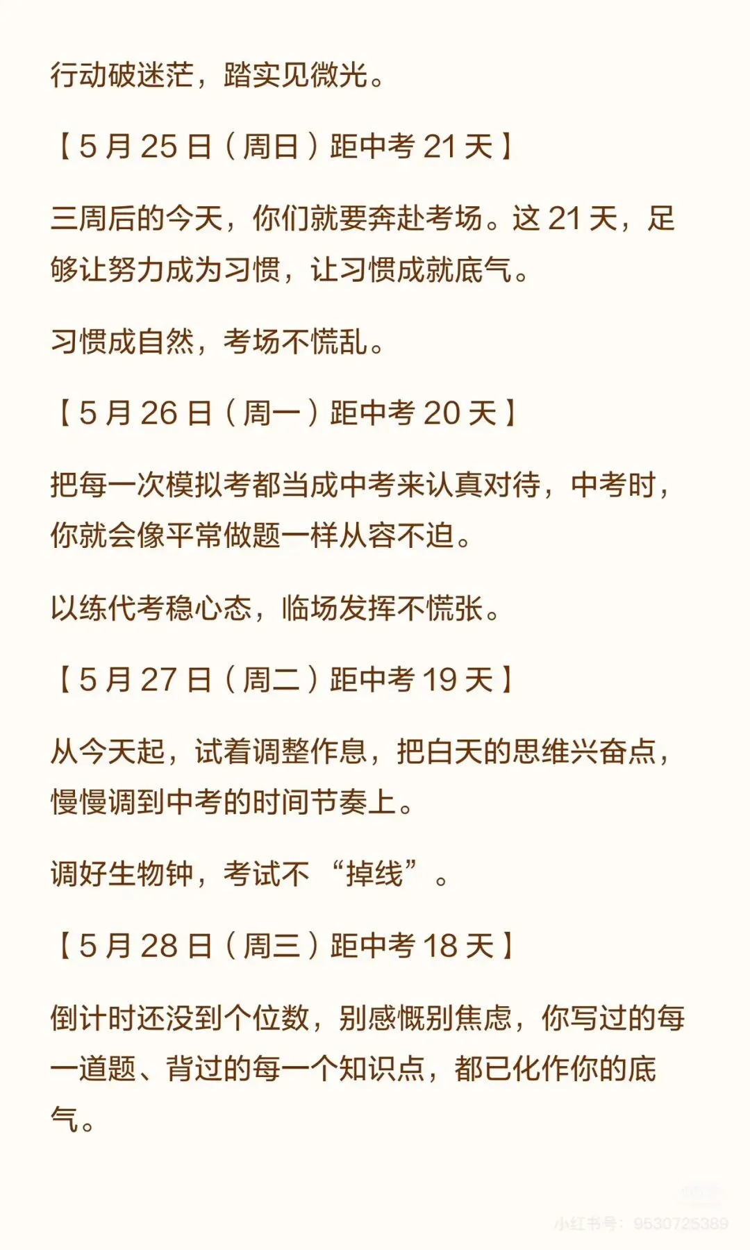 中考倒计时班主任每日寄语 第9张