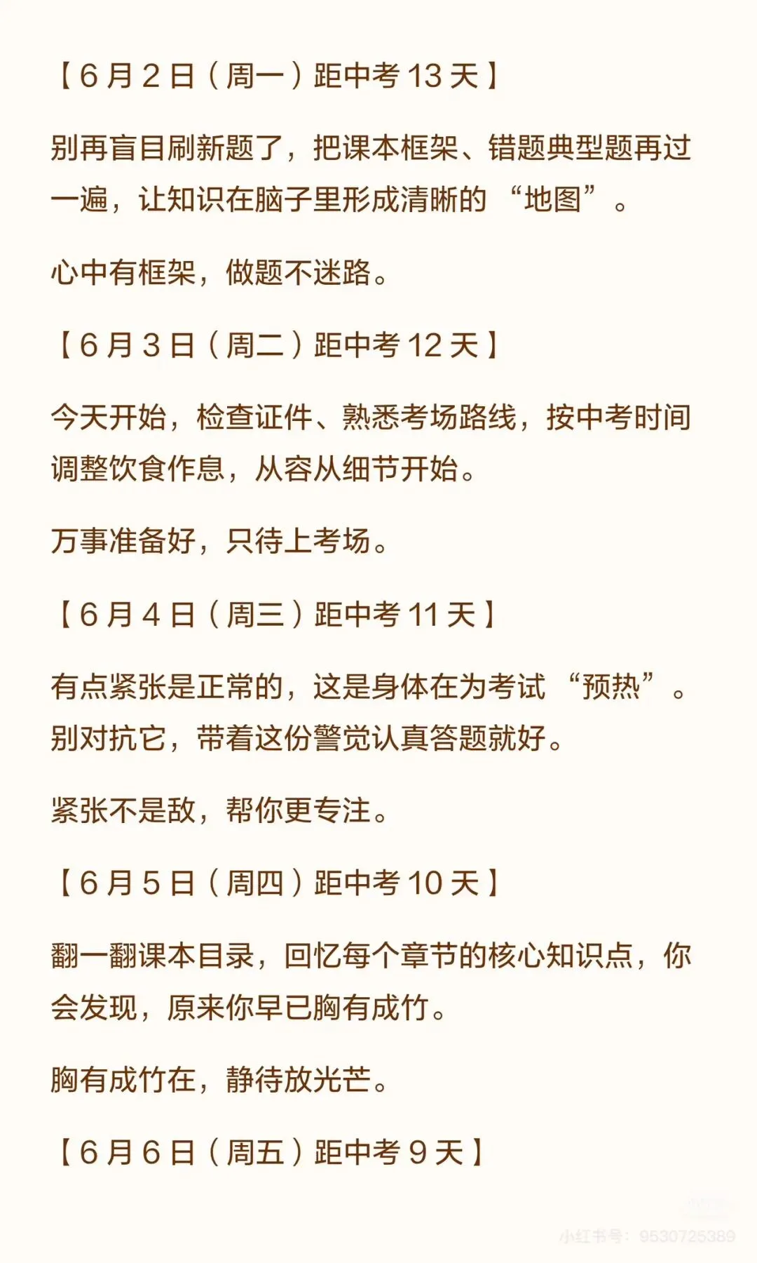 中考倒计时班主任每日寄语 第11张