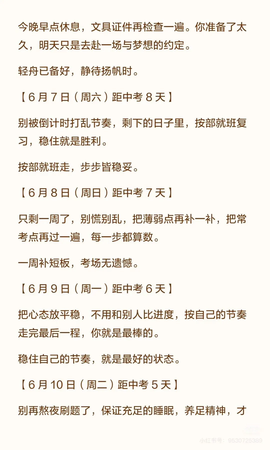 中考倒计时班主任每日寄语 第12张