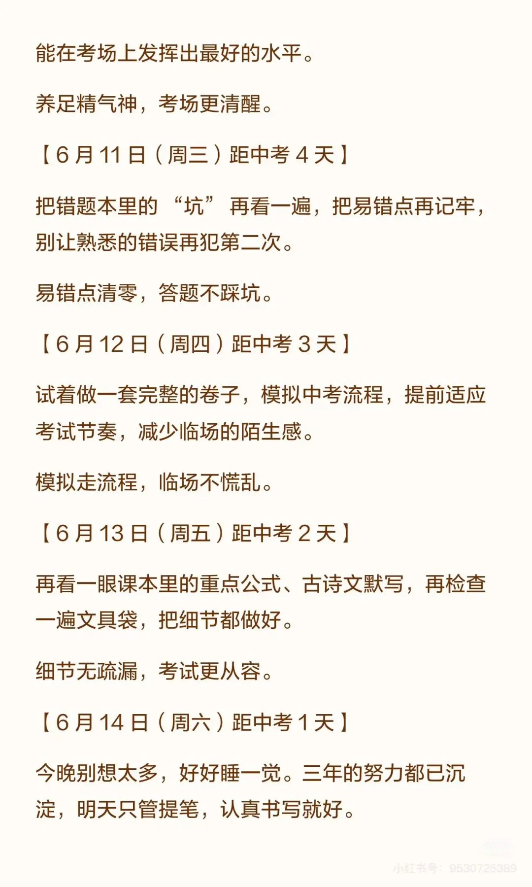 中考倒计时班主任每日寄语 第13张