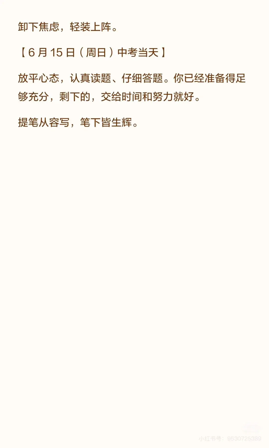 中考倒计时班主任每日寄语 第14张