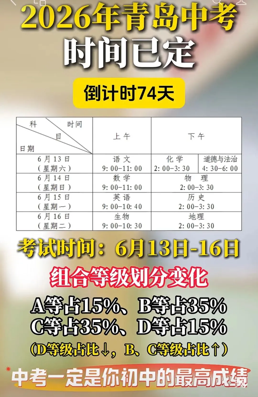 2026年青岛中考时间已定! 第1张
