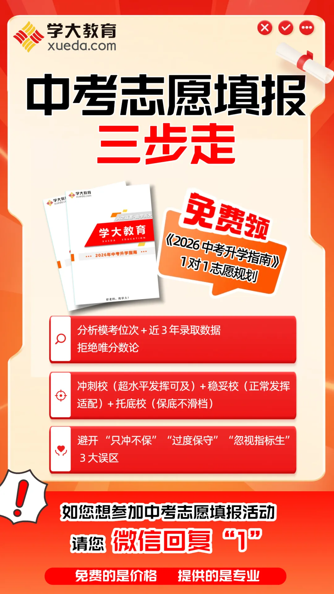 中考二模成绩及校排公布后,志愿填报这样规划更稳! 第1张