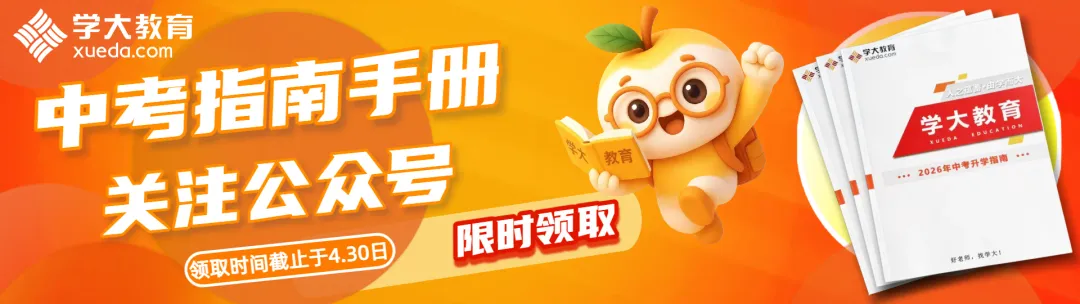 中考二模成绩及校排公布后,志愿填报这样规划更稳! 第4张
