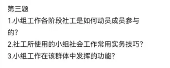 2026年高级社工真题及答案整理3 第1张 2026年高级社工真题及答案整理3 第1张