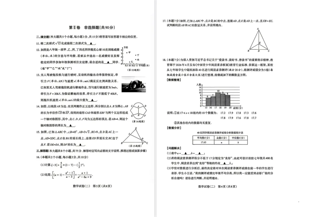 【初三二模】太原市2026年中考二模数学试题及答案 第3张