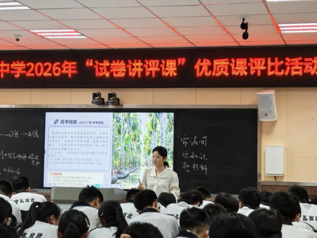 【党建领航】精研试卷讲评 赋能课堂提质 | 我校2026年试卷讲评课评比圆满收官 第6张