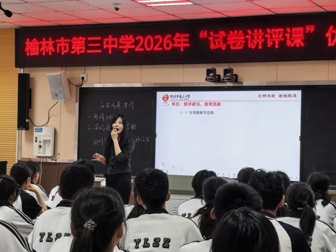 【党建领航】精研试卷讲评 赋能课堂提质 | 我校2026年试卷讲评课评比圆满收官 第7张
