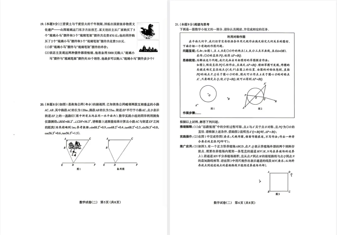 【初三二模】太原市2026年中考二模数学试题及答案 第4张