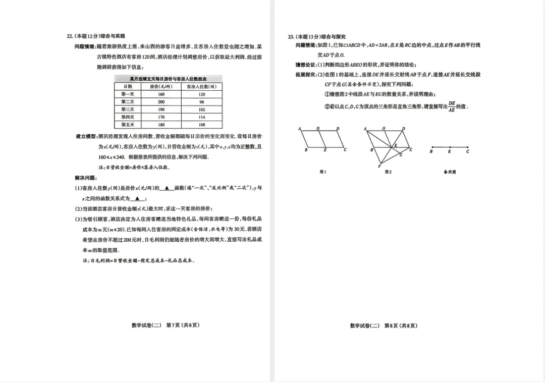 【初三二模】太原市2026年中考二模数学试题及答案 第5张