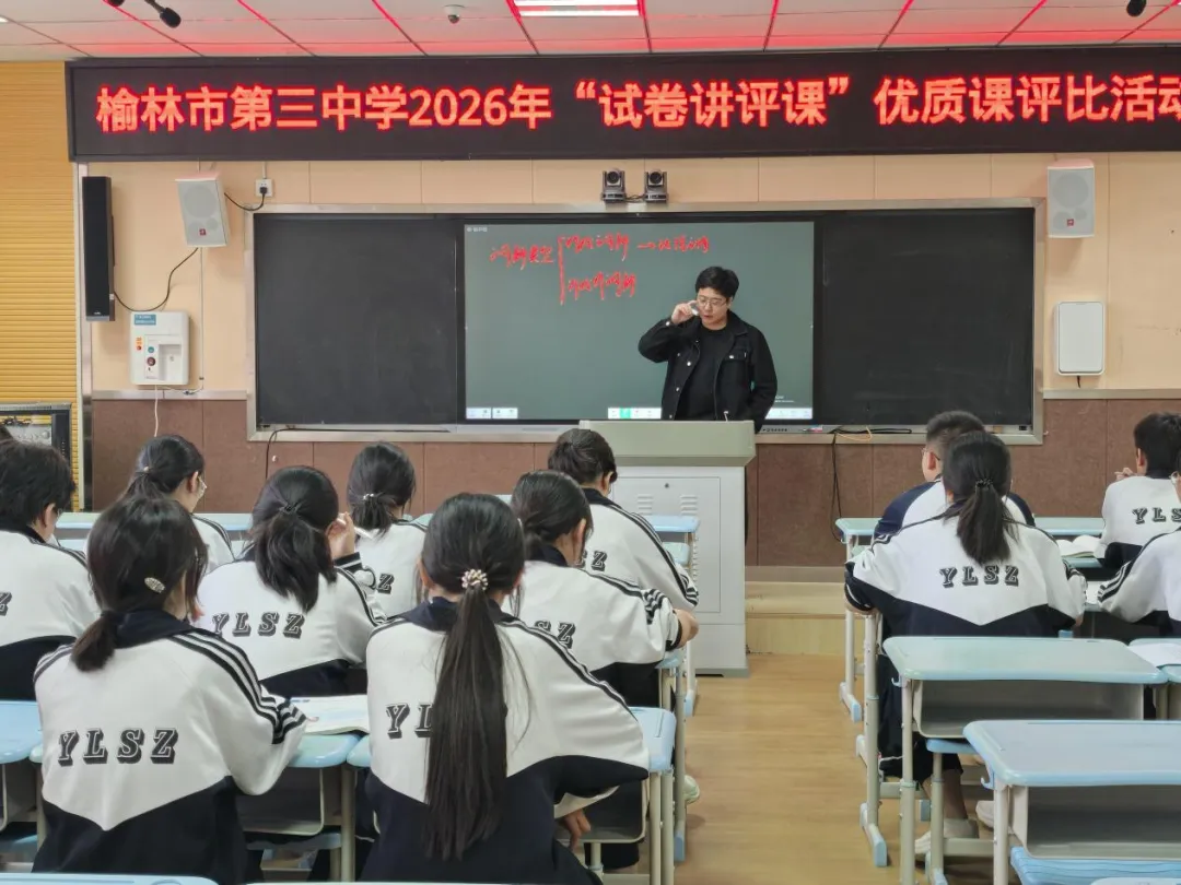 【党建领航】精研试卷讲评 赋能课堂提质 | 我校2026年试卷讲评课评比圆满收官 第9张