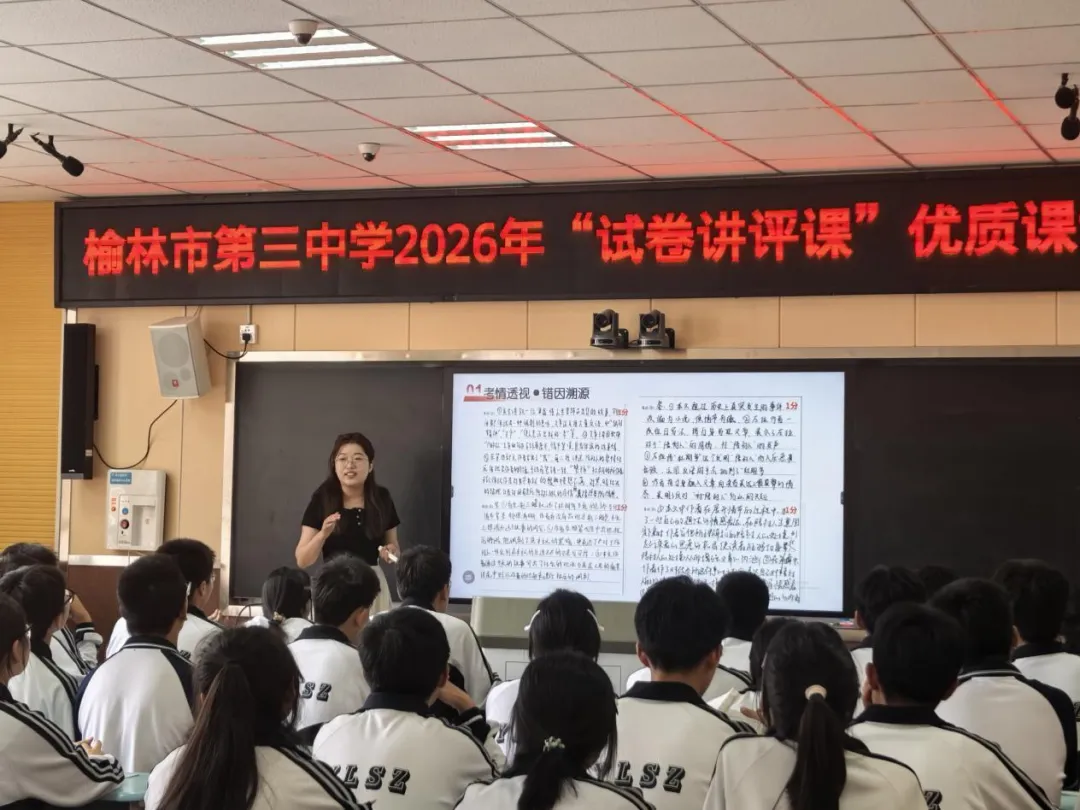【党建领航】精研试卷讲评 赋能课堂提质 | 我校2026年试卷讲评课评比圆满收官 第10张