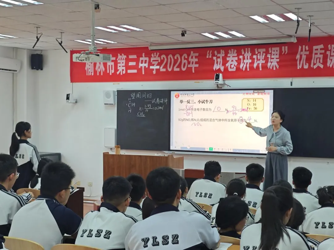 【党建领航】精研试卷讲评 赋能课堂提质 | 我校2026年试卷讲评课评比圆满收官 第11张