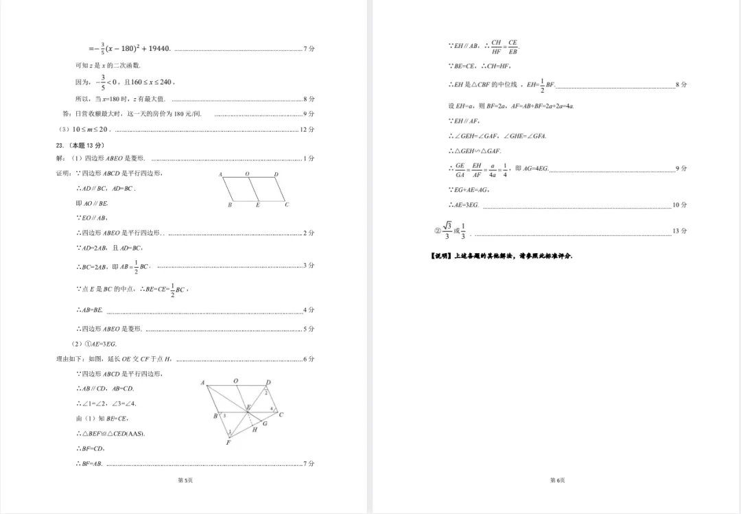 【初三二模】太原市2026年中考二模数学试题及答案 第9张