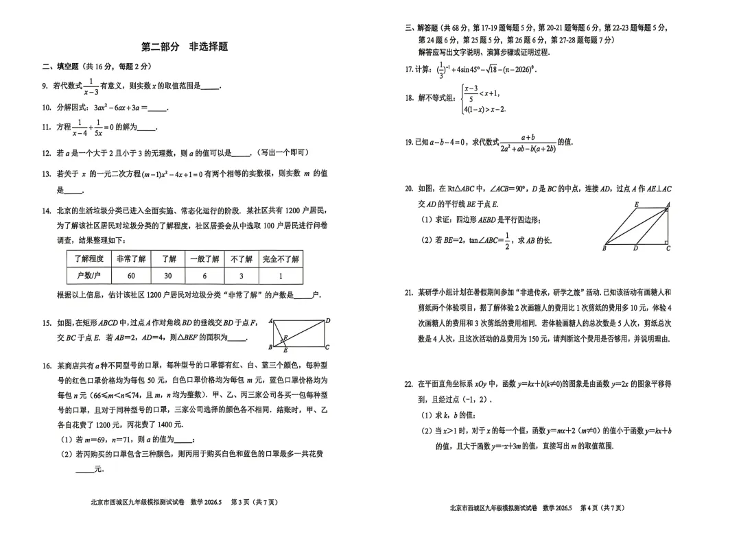2026初三二模两区数学试卷出炉! 第4张 2026初三二模两区数学试卷出炉! 第4张